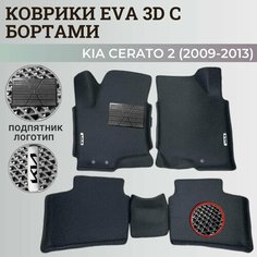 Коврики Киа Церато 2 / Kia Cerato 2 (2009-2013) с бортиками, 3D ковры EVA, ЕВА, ЭВА с бортами+подпятник+логотип Нет бренда