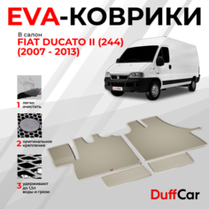 EVA коврики в салон Fiat Ducato II (244) (2007 - 2013) / Фиат Дукато 2 (244) / бежевый ромб с бежевым кантом / eva коврики от DuffCar