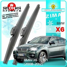 Дворники BMW X6 (1) E71 БМВ Х6 Е71 2008 2009 2010 2011 2012 Щетки стеклоочистителя зимние в чехле автомобильные /япония 600мм-500мм к-т 2шт. Lyn Xauto