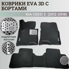 Коврики Киа Сид 2 / Kia Ceed 2 (2012-2018) с бортиками, 3D ковры EVA, ЕВА, ЭВА с бортами+подпятник+логотип Нет бренда