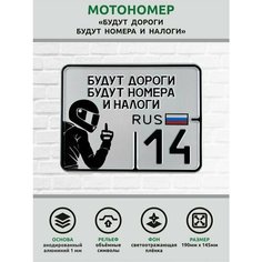 Сувенирный номер на мопед мото велосипед металлический рельефный светоотражающий с вашим регионом и изображением 190*145 мм Ретрознак