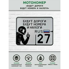 Сувенирный номер на мопед мото велосипед металлический рельефный светоотражающий с вашим регионом и изображением 190*145 мм Ретрознак