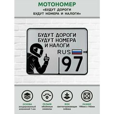Сувенирный номер на мопед мото велосипед металлический рельефный светоотражающий с вашим регионом и изображением 190*145 мм Ретрознак
