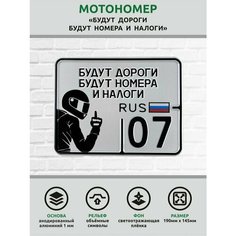 Сувенирный номер на мопед мото велосипед металлический рельефный светоотражающий с вашим регионом и изображением 190*145 мм Ретрознак