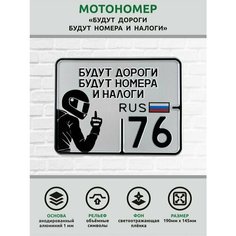 Сувенирный номер на мопед мото велосипед металлический рельефный светоотражающий с вашим регионом и изображением 190*145 мм Ретрознак