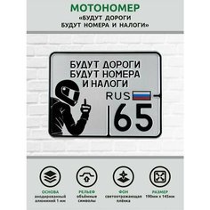 Сувенирный номер на мопед мото велосипед металлический рельефный светоотражающий с вашим регионом и изображением 190*145 мм Ретрознак
