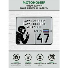 Сувенирный номер на мопед мото велосипед металлический рельефный светоотражающий с вашим регионом и изображением 190*145 мм Ретрознак