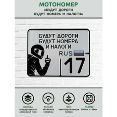 Сувенирный номер на мопед мото велосипед металлический рельефный светоотражающий с вашим регионом и изображением 190*145 мм Ретрознак