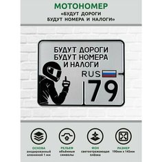 Сувенирный номер на мопед мото велосипед металлический рельефный светоотражающий с вашим регионом и изображением 190*145 мм Ретрознак