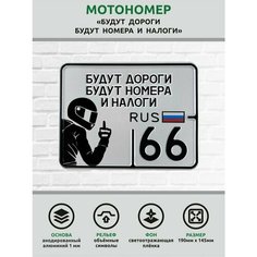 Сувенирный номер на мопед мото велосипед металлический рельефный светоотражающий с вашим регионом и изображением 190*145 мм Ретрознак