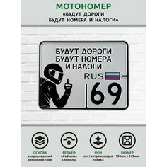 Сувенирный номер на мопед мото велосипед металлический рельефный светоотражающий с вашим регионом и изображением 190*145 мм Ретрознак