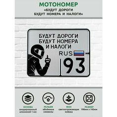 Сувенирный номер на мопед мото велосипед металлический рельефный светоотражающий с вашим регионом и изображением 190*145 мм Ретрознак