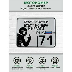 Сувенирный номер на мопед мото велосипед металлический рельефный светоотражающий с вашим регионом и изображением 190*145 мм Ретрознак