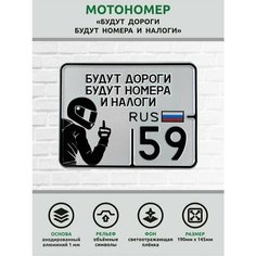 Сувенирный номер на мопед мото велосипед металлический рельефный светоотражающий с вашим регионом и изображением 190*145 мм Ретрознак