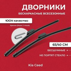 Щетки стеклоочистителя для Kia Ceed CD 03.18-. Бескаркасные дворники для Киа Сид Va24 Ru