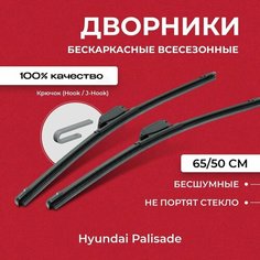 Щетки стеклоочистителя для Hyundai Palisade LX2 11.18-. Бескаркасные дворники для Хёндай Палисад Va24 Ru