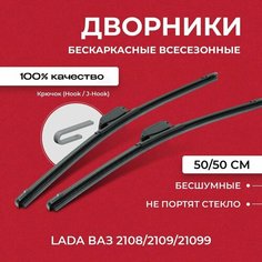 Щетки стеклоочистителя для LADA ВАЗ 2108/2109/21099 01.84-12.06 Бескаркасные дворники для Ваз 2108/2109/21099 Va24 Ru