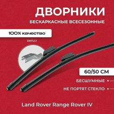 Щетки стеклоочистителя для Land Rover Range Rover IV LG 09.16-. Бескаркасные дворники для Лэнд Ровер Рендж Ровер IV (в т. ч. Supercharged и Vogue) Va24 Ru