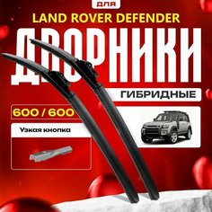 Гибридные дворники для Land Rover Defender 2019-2023 Внедорожник 110 2 пок без омывателя в щетке. Комплект для Ленд Ровер Дефендер Va24 Ru