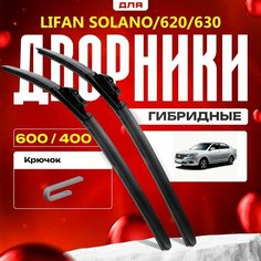 Гибридные дворники для Lifan Solano/620/630 2013-2017 Седан 630 , 2 пок. Комплект для Лифан Солано/620/630 Va24 Ru