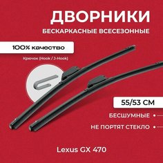 Щетки стеклоочистителя для Lexus GX 470 UZJ120 11.01-10.09 Бескаркасные дворники для Лексус ГХ 470 Va24 Ru