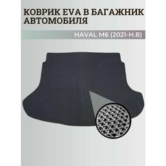 Багажник коврик Хавал М6 / Haval М6 (2021-н. в) Хавейл, коврики EVA, ЕВА, ЭВА Нет бренда