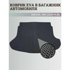 Багажник коврик Хавал М6 / Haval М6 (2021-н. в) Хавейл, коврики EVA, ЕВА, ЭВА Нет бренда