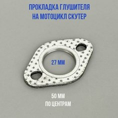 Прокладка глушителя на мотоцикл, скутер, универсальная. Нет бренда