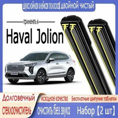 Щетки стеклоочистителя для Haval Jolion, 600 425 мм двойная резиновая полоса Хавал Джолион, 01.21-- бескаркасная щетка стеклоочистителя выделенный интерфейс Нет бренда