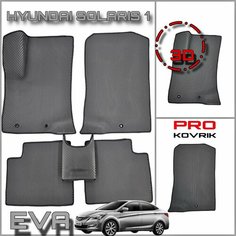 Eva(ЕВА) ЭВА коврики для Хендай Солярис 1/Hyundai Solaris I 2010-2017г. PRO Kovrik