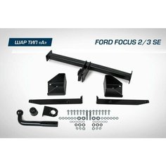 Фаркоп Berg шар A 1500/75 кг. для Ford Focus 2/3 SE 2005-2019