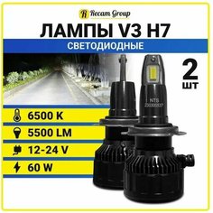 Яркие светодиодные LED лампы H7 для автомобиля, лампочки в фары ближний и дальний свет, 60Вт мощность 6500К яркость Recam Group