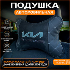 Подушка на подголовник для автомобиля KIA Sportage Auto Style