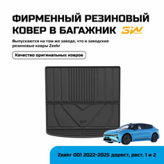 Коврик в багажник 3W Zeekr 001 2024-2025 рест1 и рест2 Pro Expert