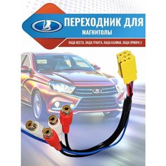 Разъем Mini-ISO 4RCA для автомагнитол с линейным выходом Mini ISO G Star