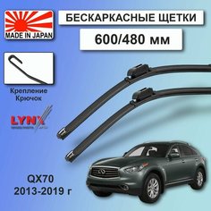 Дворники Infiniti QX70 (2) S51 / Инфинити Ку Икс 70 С51 2013 2014 2015 2016 2017 2018 2019 Щетки стеклоочистителя бескаркасные автомобильные LYNXauto к-т 2шт, 600мм-480мм