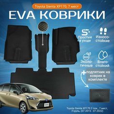 ЕВА EVA коврики с бортами Тойота Сиента в салон Toyota Sienta XP170 2 пок, 7 мест, П-руль, (07.2015 - 07.2022) с подпятником