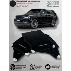 Ворсовые коврики для автомобиля Land Rover Range Rover IV L405 Vogue дорестайлинг / 2012-2017 / автомобильные коврики в машину Ленд Ровер Рендж Ровер 4 Vellar