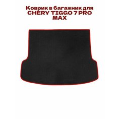 EVA/ЭВА коврик в багажник для Chery Tiggo 7Pro MAX, Чери Тиго 7 про макс, 2023 г. в, Черный ромб с красным кантом Evateka