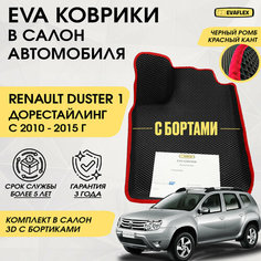 EVA Коврики в салон автомобиля Renault Duster 1 с бортами (черный; красный кант) / Ева Коврики Рено Дастер 1 с бортами Нет бренда