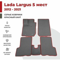 Автомобильные коврики EVA в салон Lada Largus I 5 мест (2012-2021)