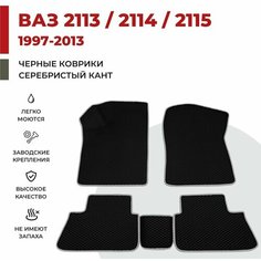 Автомобильные коврики EVA в салон ВАЗ Lada 2108, 2109, 21099, 2113, 2114, 2115