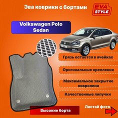 Эва коврики для Volkswagen Polo Sedan с высокими бортами Eva Style