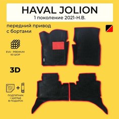 EVA коврики в салон автомобиля HAVAL JOLION (Хавал Джолион) ева коврики автомобильные с бортами, эва в машину Нет бренда