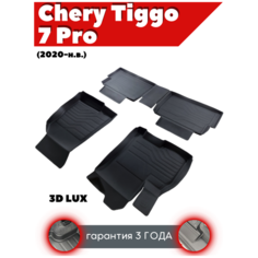 Коврики резиновые в салон 3D LUX для Chery Tiggo 7 Pro (2020-н. в.)/ Чери Тигго 7 Про / комплект ковров/ SRTK