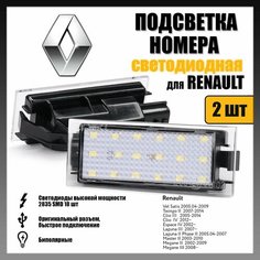 LED подсветка номера Renault Twingo II Clio Espace IV Laguna III светодиодная 2шт Novsight