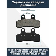 Колодки тормозные 027-М передние Ровные питбайк мотоцикл скутер велосипед Нет бренда