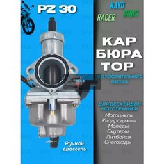Карбюратор PZ30 TTR-250 без ускорителя BAX