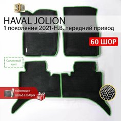 EVA коврики в салон автомобиля HAVAL JOLION 1 (Хавал Джолион 1), ева коврики автомобильные с бортами, эва в машину Нет бренда
