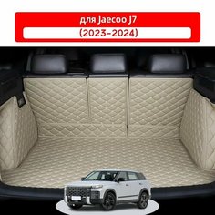 3D коврик для багажника автомобиля, подходящий для Jaecoo J7 2023 2024, прост в установке, защищает багажник автомобиля и предотвращает попадание влаги. Нет бренда